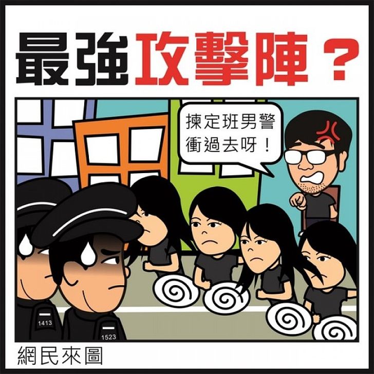 最強攻擊陣？